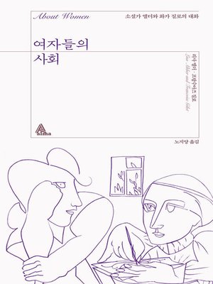 cover image of 여자들의 사회